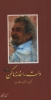 تصویر  دلت را خانه ما کن (گزیده اشعار ژولیده نیشابوری)